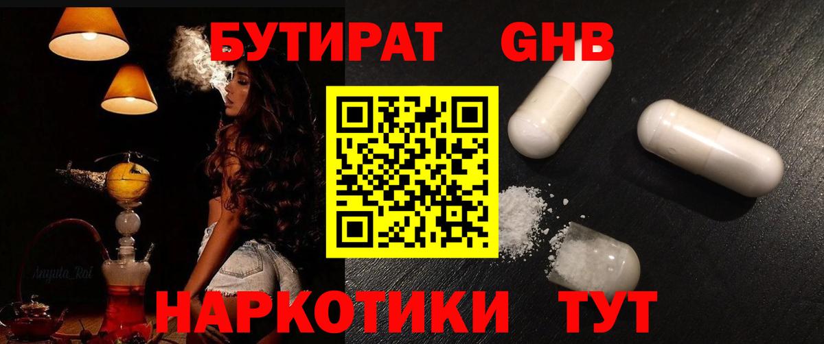 БУТИРАТ оксана Орехово-Зуево