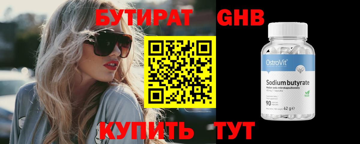 Бутират 99%  Вход с VPN  Бутират  Орехово-Зуево 