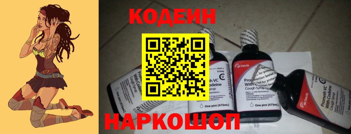 Кодеин напиток Lean (лин)  Кодеиновый сироп Lean Purple Drank  Вход с VPN  Орехово-Зуево 