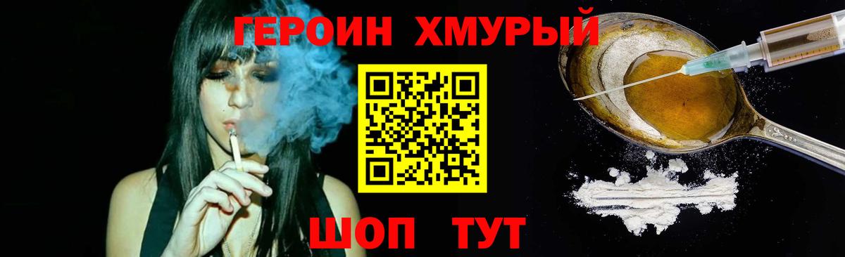 Героин Heroin Орехово-Зуево