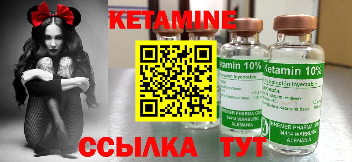 Кетамин VHQ Орехово-Зуево