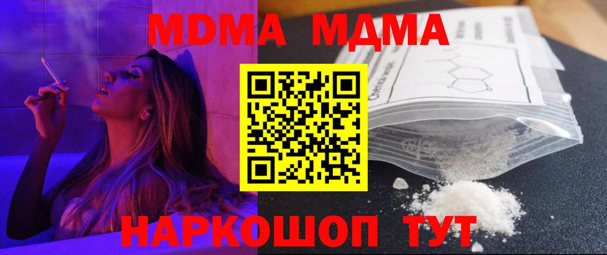 MDMA молли  Вход с VPN  MDMA VHQ  MDMA  Орехово-Зуево 