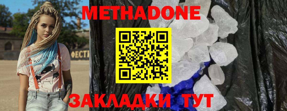 МЕТАДОН кристалл Орехово-Зуево